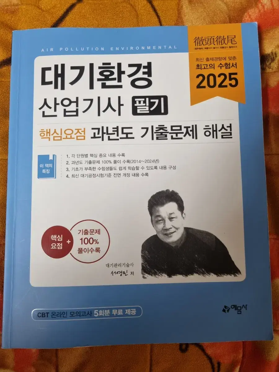 2025대기환경산업기사 필기