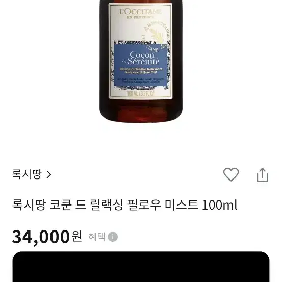 록시땅 코쿤 드 세레니떼 릴랙싱 미스트