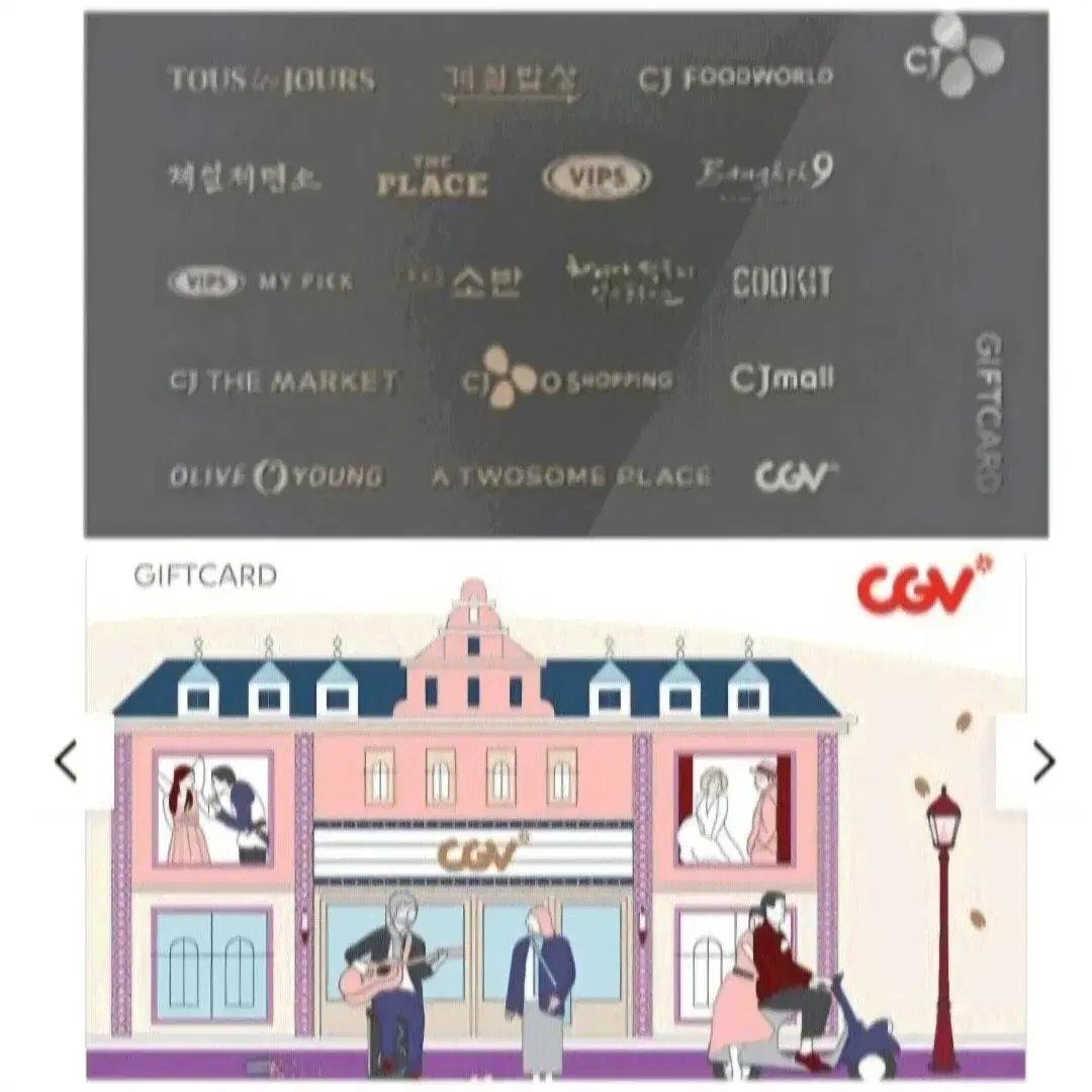 cj cgv 기프트카드 구매 86%