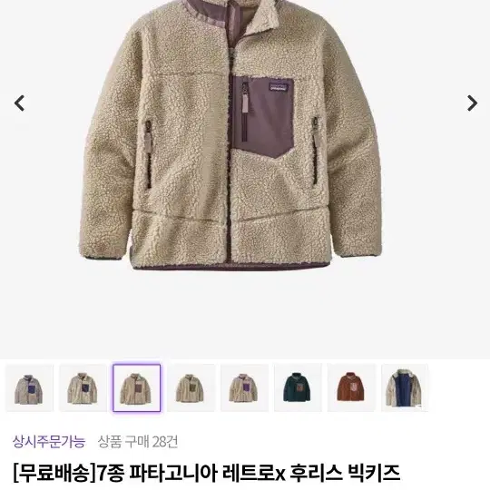 파타고니아 레트로x Hyssop Purple