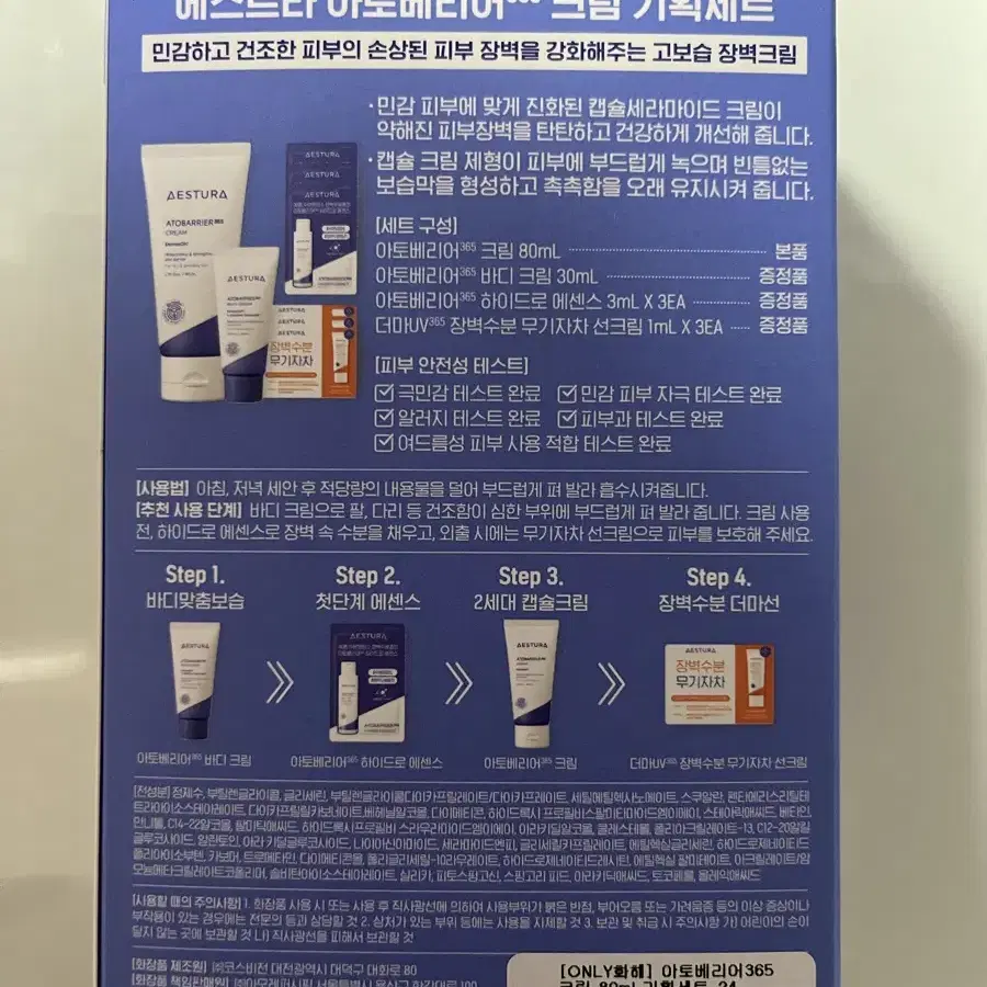 (리뉴얼전도o) 에스트라 -new 아토베리어크림 80ml / 로션 150