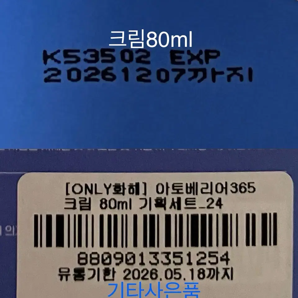 (리뉴얼전도o) 에스트라 -new 아토베리어크림 80ml / 로션 150