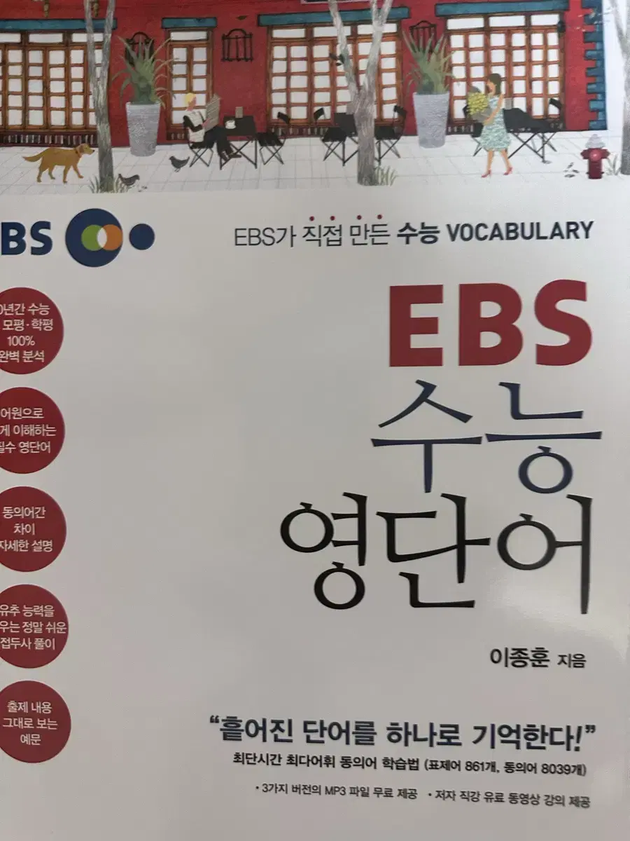 Ebs 수능 영단어