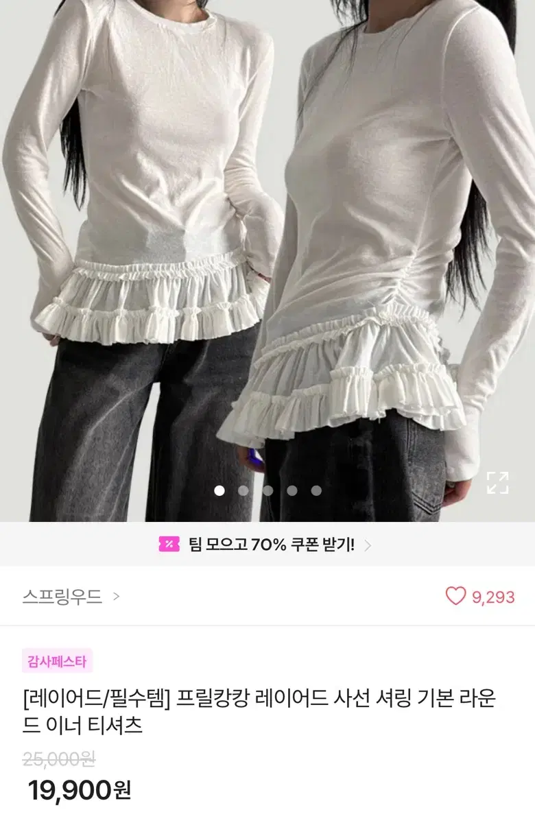 에이블리 프릴 레이어드 셔링 티셔츠