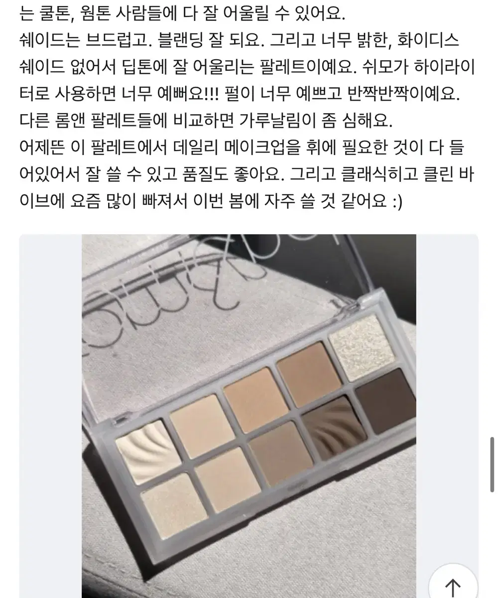 <NEW/할인> 롬앤 팔레트 12호 샌디드 브리즈 가든