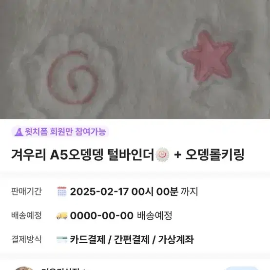 나루토마키 털바인더