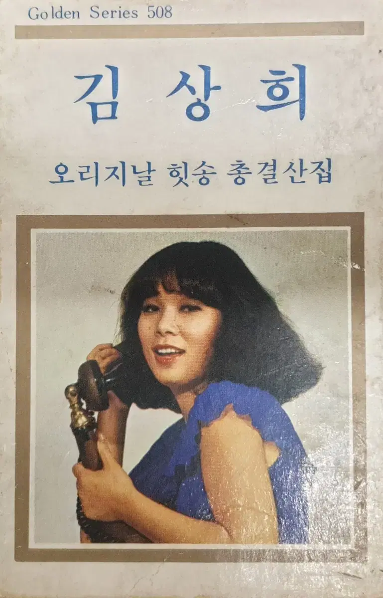 1983년 김상희 카세트 테이프