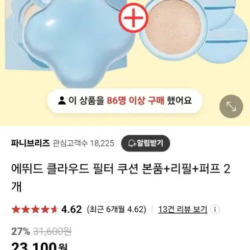 에뛰드 구름쿠션 21호 리필+ 퍼프2개