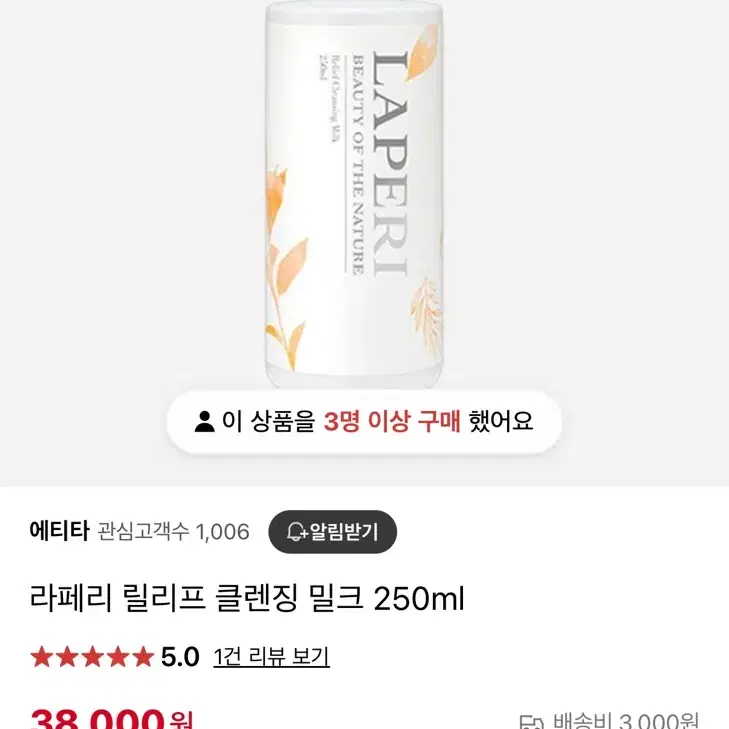 라페리 릴리프 클렌징 밀크 250ml