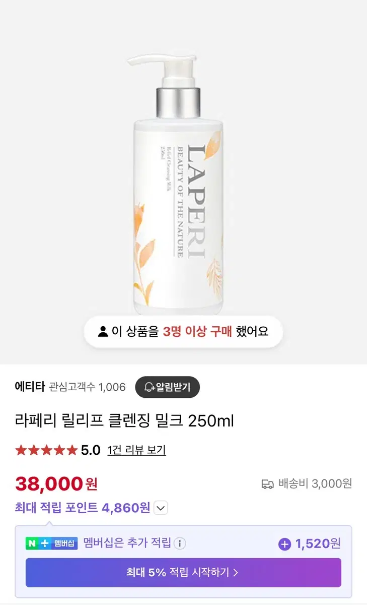 라페리 릴리프 클렌징 밀크 250ml