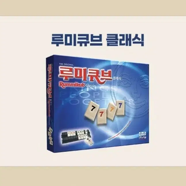 루미큐브 클래식