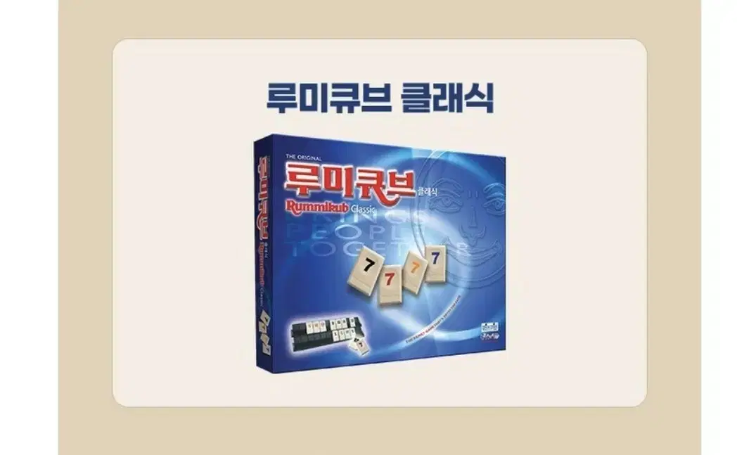 루미큐브 클래식