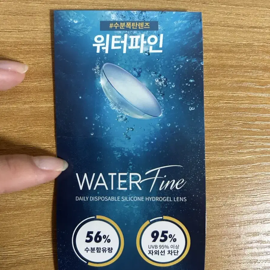 오렌즈 Water fine (워터렌즈 투명)