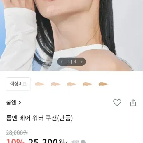 롬앤 베어 워터 쿠션 03 네츄널 21