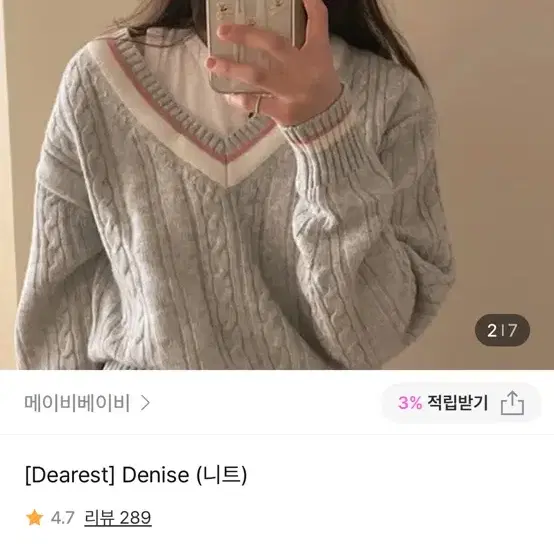 메이비베이비 디어리스트니트 브이넥니트 Denise