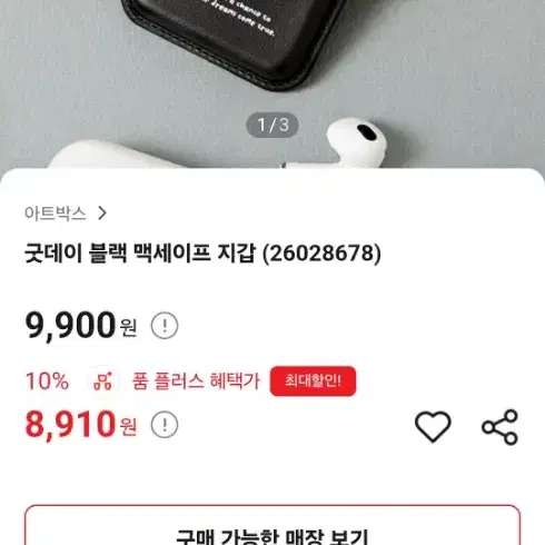 아트박스 맥세이프 카드지갑