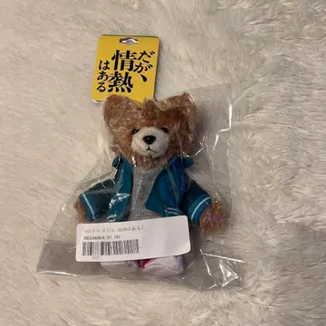 하지만 열정은 있다 다카하시 카이토 마스코트 키링