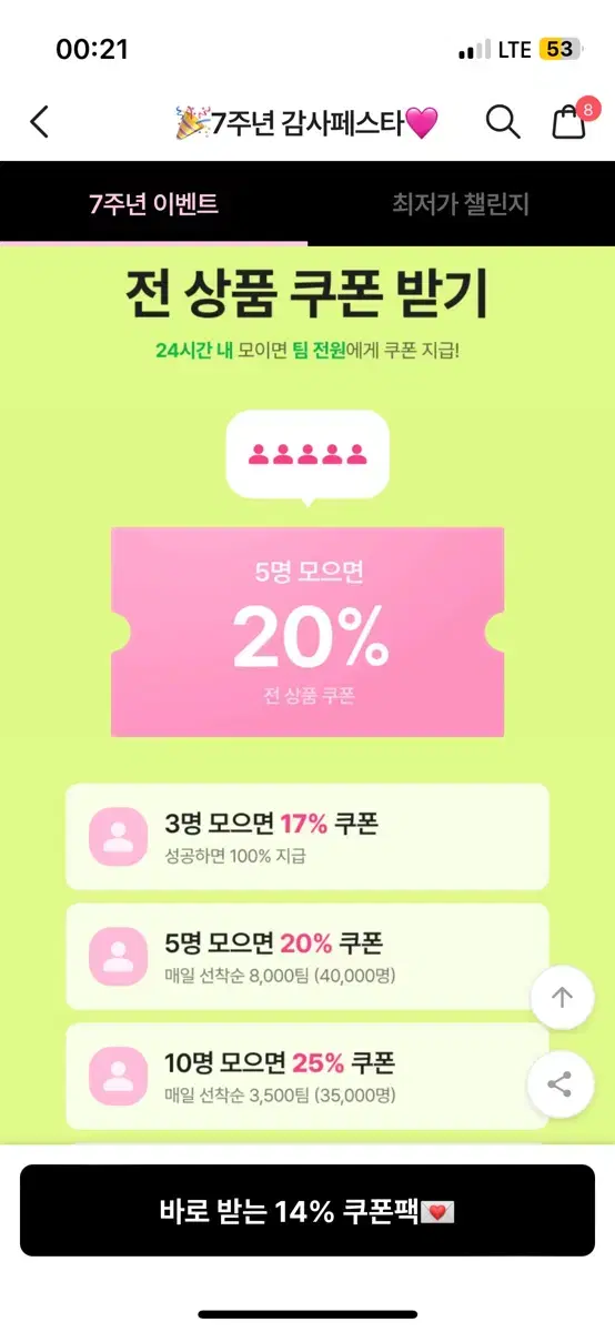 에이블리 팀 모집 (오늘 마감, 내일 30% 쿠폰 도전)