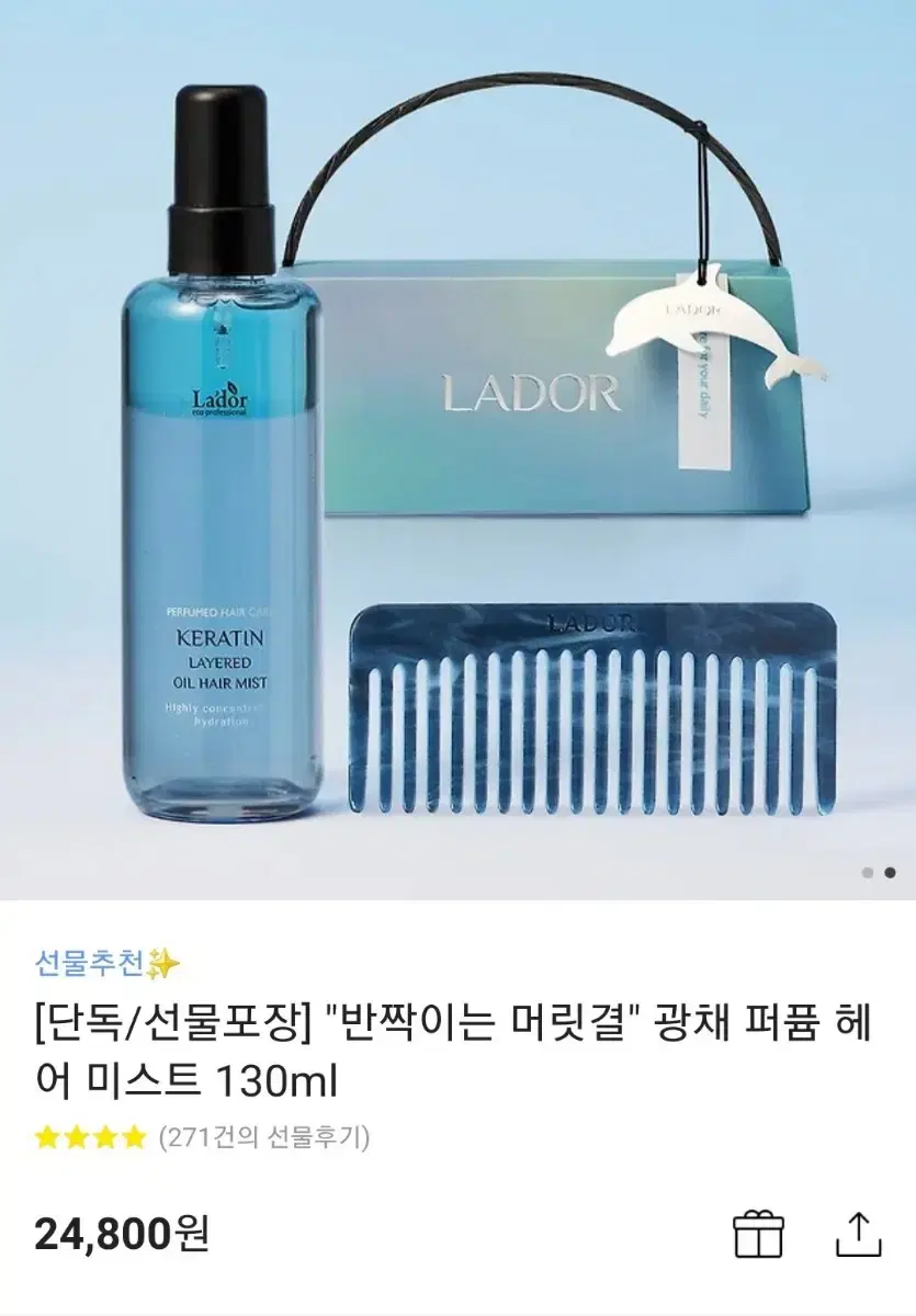 [브러쉬증정] 광채 퍼퓸 헤어 미스트 130ml (돌고래 에디션)