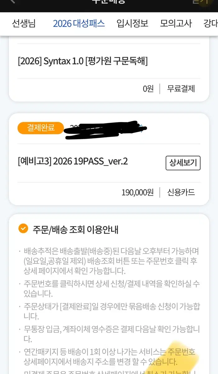 대성패스 판매 다들 수능 준비들 하셔유~