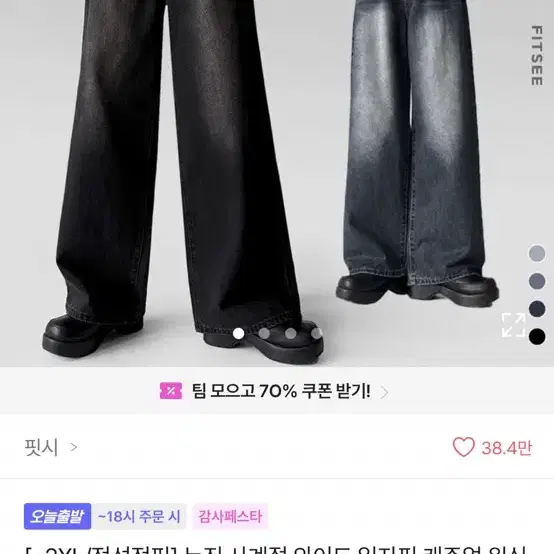 에이블리 바지교신 와이드 흑청