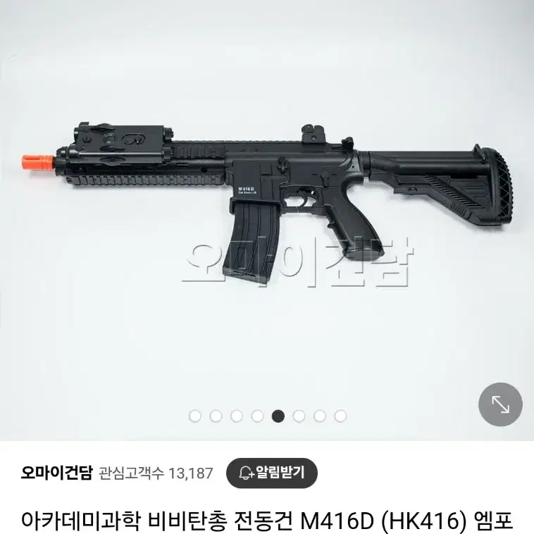 - 아카데미과학 비비탄 전동건 M416D (HK416) 엠포 카빈 팝니다