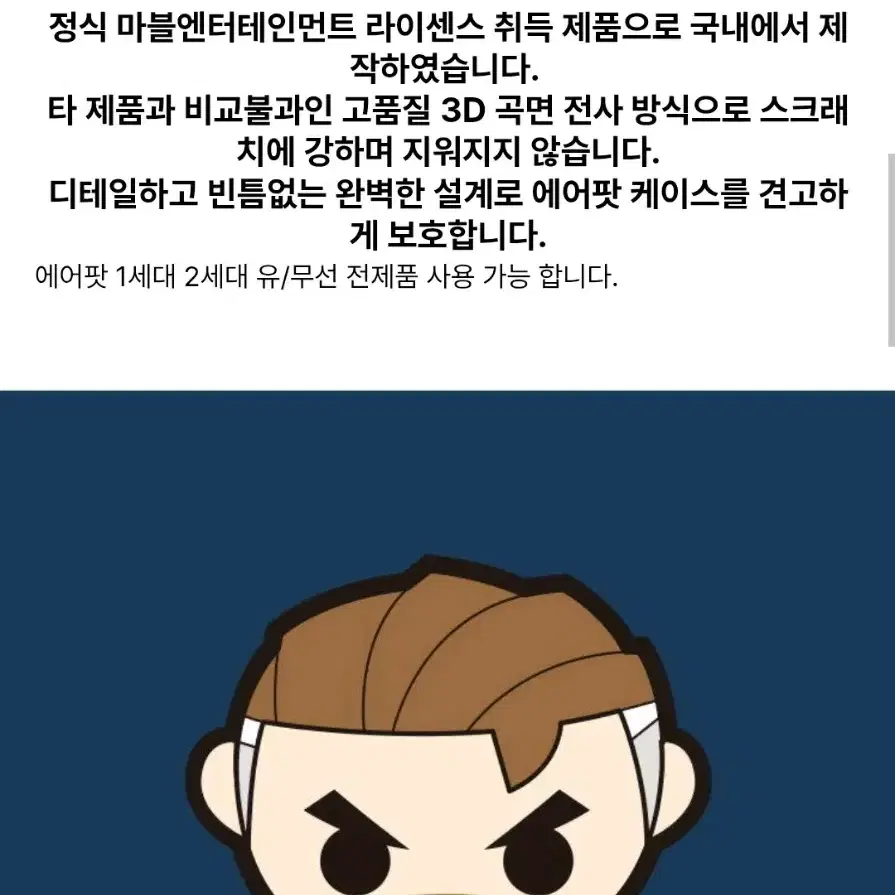 새상품 에어팟1세대2세대 마블 케이스 정품 캡틴아메리카 아이언맨 토르