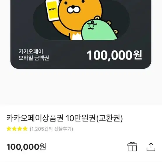 카카오페이 상품권 10만원 3매