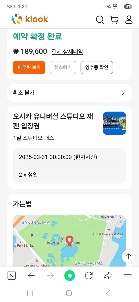 유니버셜 재팬 2인 입장권 (3/31)