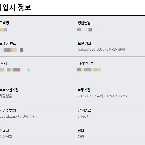 갤럭시 s23 울트라 블랙+삼케플(~26.03)