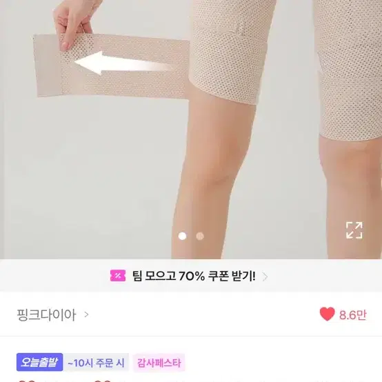 에이블리 허벅지 밴드 팔아요(벨크로)