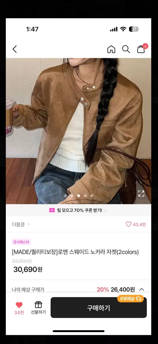 에이블리 스웨이드 자켓 (무료배송)