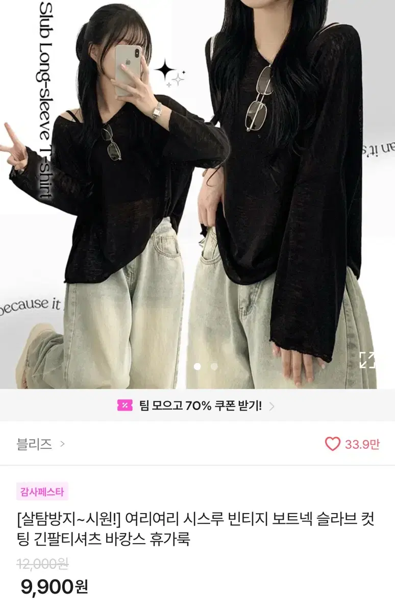 에이블리 블리즈 시스루 긴팔티셔츠 팔아요