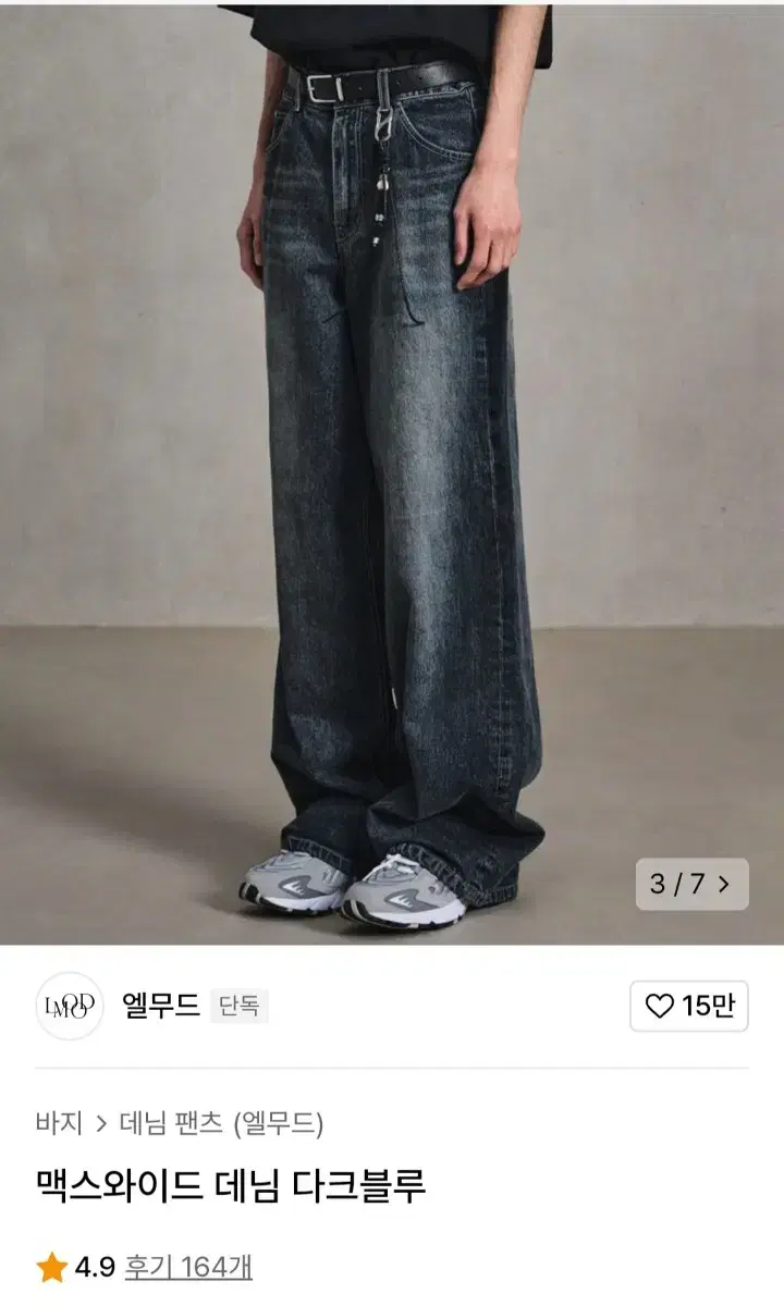 엘무드 맥스와이드 데님 다크블루 46