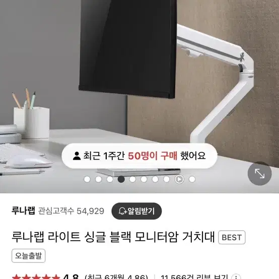 루나랩 라이트 싱글 화이트 모니터암 거치대