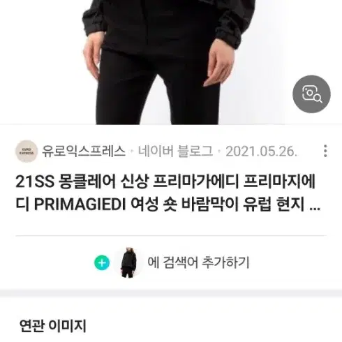 몽클레어 프리마지에디 숏바람막이