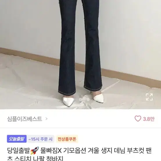 생지 데님 부츠컷