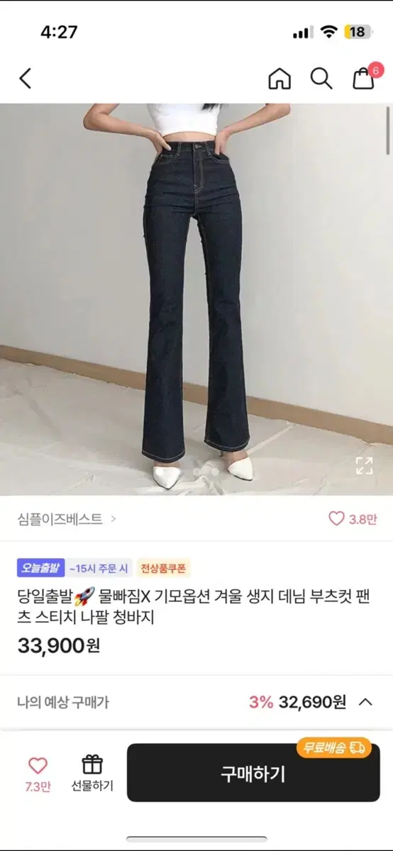 생지 데님 부츠컷