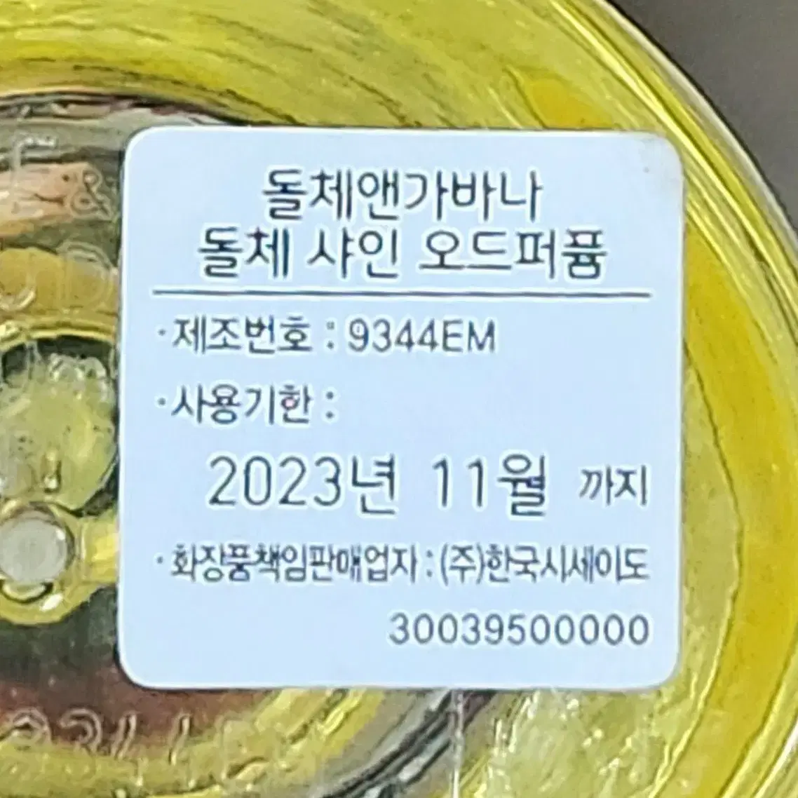 돌체앤가바나향수 돌체샤인 30ml