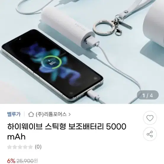 벨루가 하이웨이브 스틱형 보조배터리 5000mAh