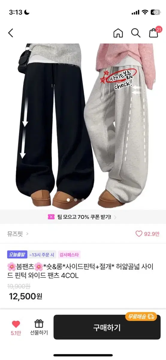 에이블리 와이드 팬츠