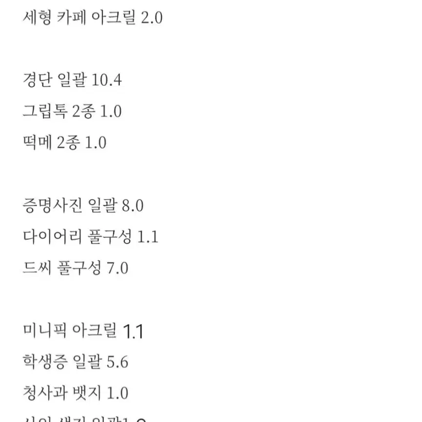 청사과낙원 모펀 아크릴 경단 증사 미니픽 드씨 다이어리 학생증