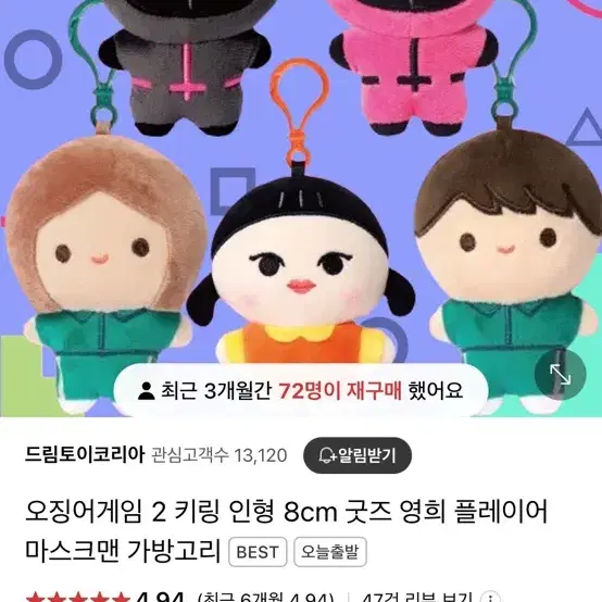 오징어게임 인형키링 네모 세모