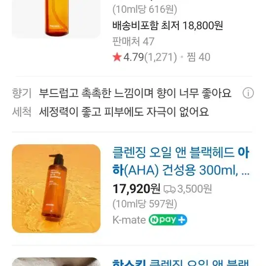 미사용 새제품) 한스킨 클렌징오일 AHA 300ml 건성피부용