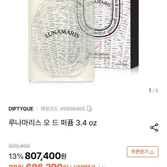 딥디크 레제 썽스드 향수 100ml 2가지