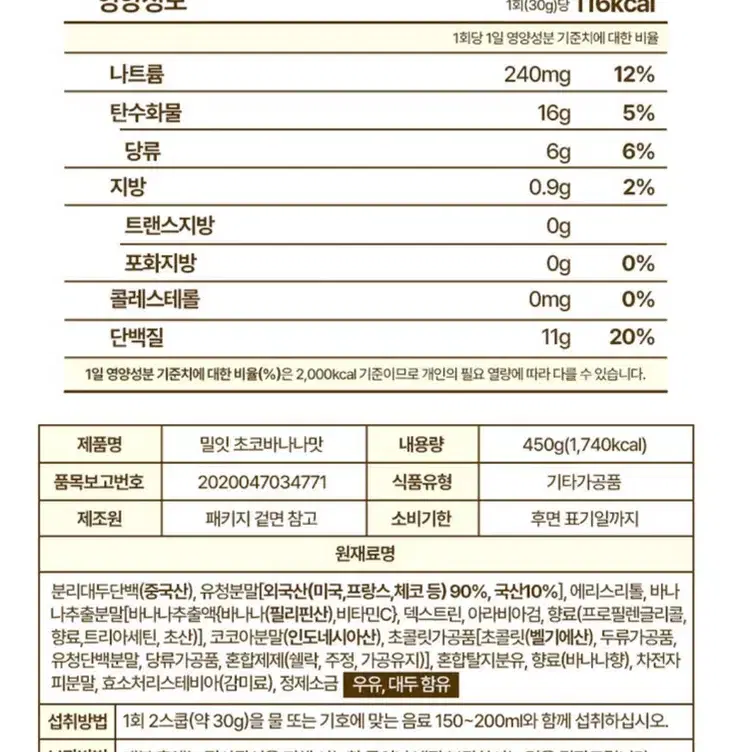 밀잇 단백질 쉐이크 초코바나나맛