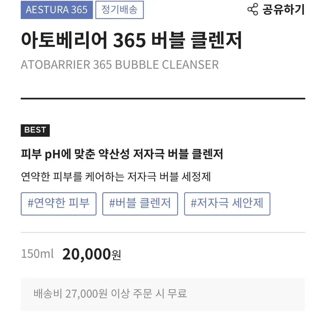 (새상품)에스트라365 아토베리어 버블클렌저