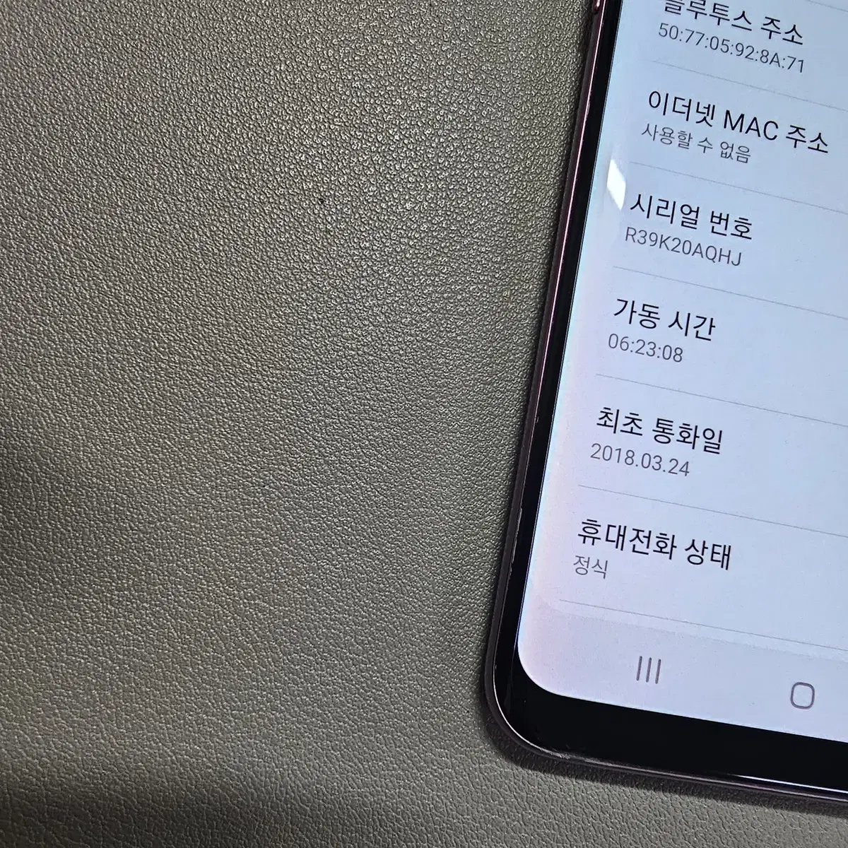 갤럭시 S9퍼플 무잔상 정상공기계