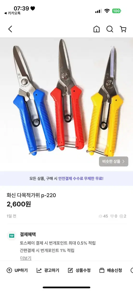 다목적가위 P-220 20개