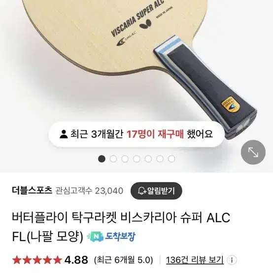 비스카리아 슈퍼ALC 탁구라켓